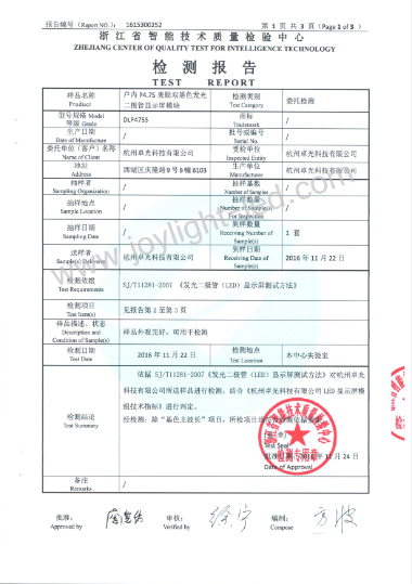 產(chǎn)品質(zhì)量檢測報告-P4.75戶內(nèi)表貼雙色