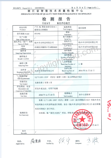 產(chǎn)品質(zhì)量檢測報告-P6戶外全彩