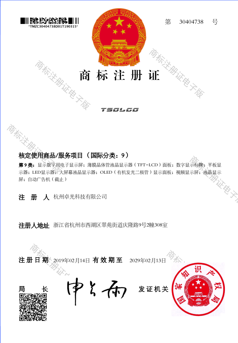 商標(biāo)注冊證書-TSOLGO-9類