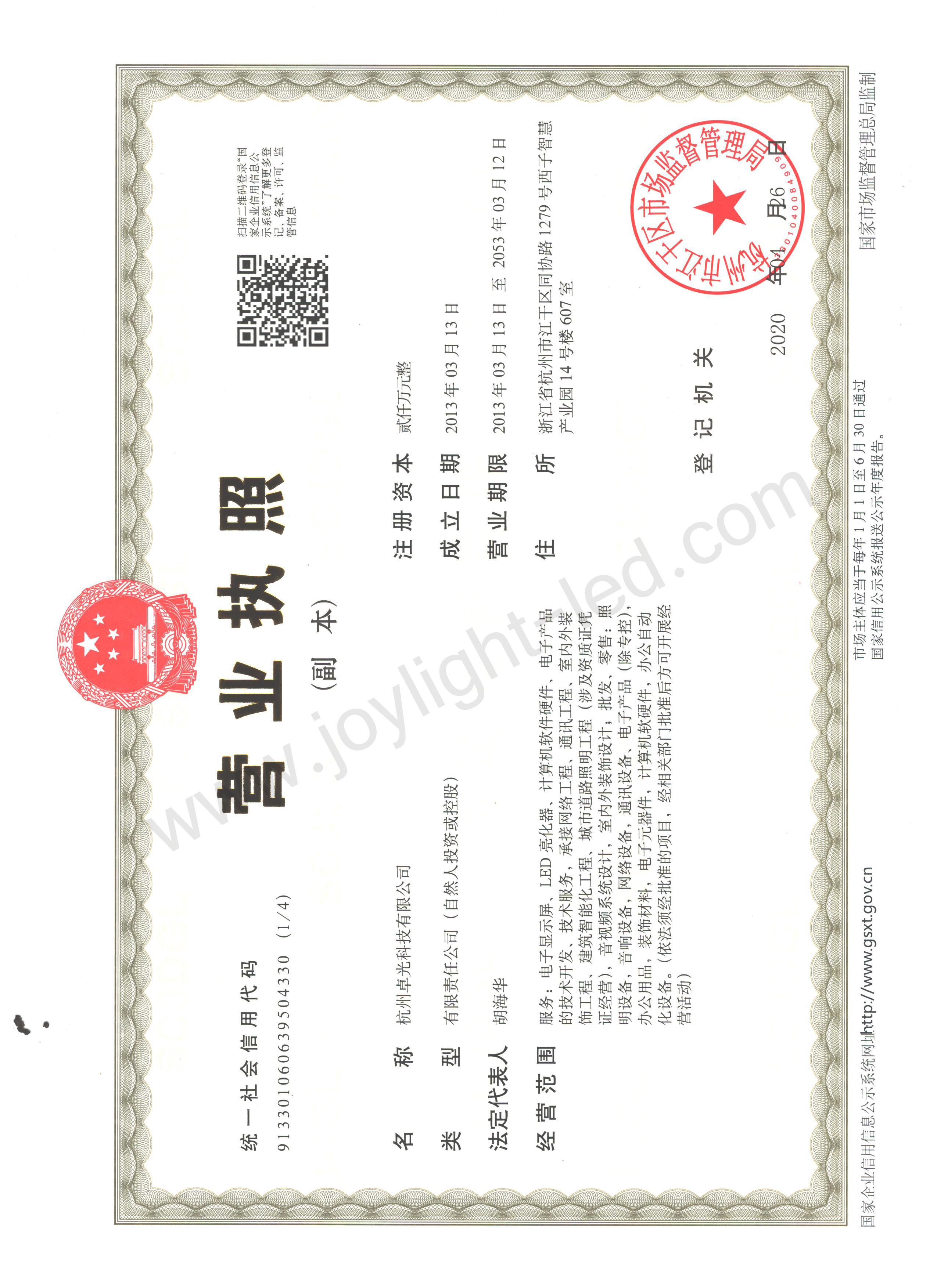 營業(yè)執(zhí)照
